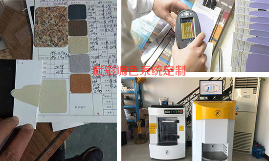 涂料个性化调色——赋彩调色系统定制