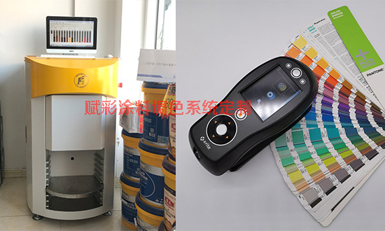 涂料调色系统定制价格贵吗？多少钱可以定制？