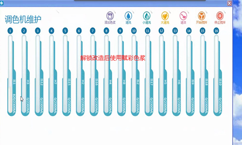 立邦电脑调色机升级选择赋彩有哪些优势？