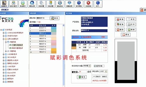 立邦电脑调色机升级选择赋彩有哪些优势？