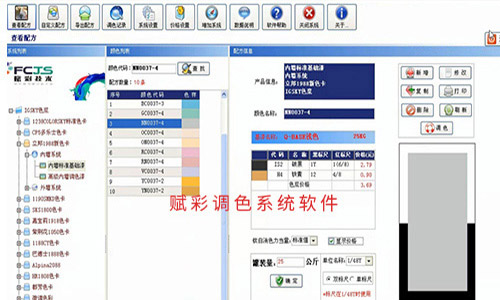 助力旧机焕新之立邦调色系统改造