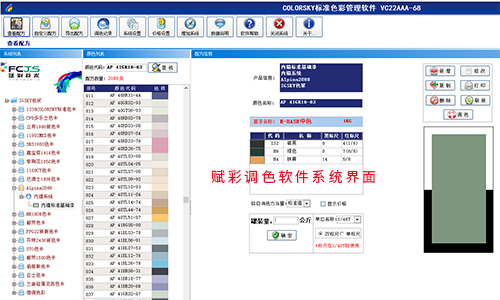 软件焕新|乳胶漆调色机换系统