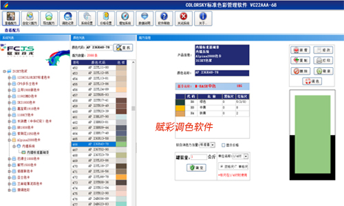 赋彩技术助力德爱威调色机系统重装